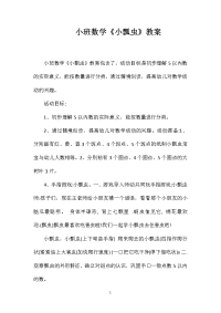 小班数学《小瓢虫》教案