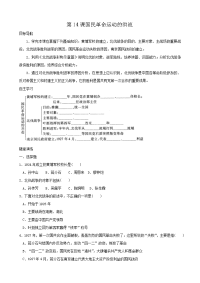 历史：第14课《国民革命运动的洪流》学案（北师大版八年级上）