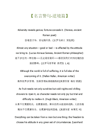 [名言警句-逆境篇]