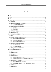 柔性桩承式加筋路堤的工作性状-研究