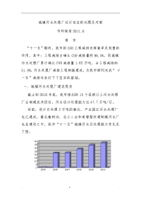 城市污水处理厂运行存在的问题及对策