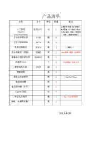 机柜产品交付清单(1)