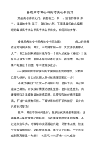 备战高考决心书高考决心书范文