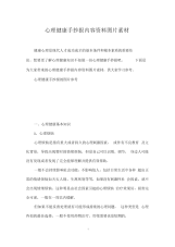 心理健康手抄报内容资料图片素材.docx