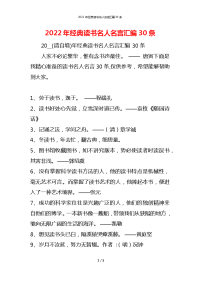 2022年经典读书名人名言汇编30条