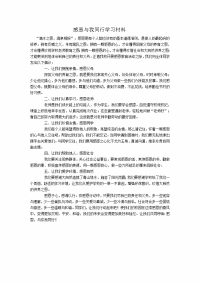 感恩与我同行手抄报比赛.doc