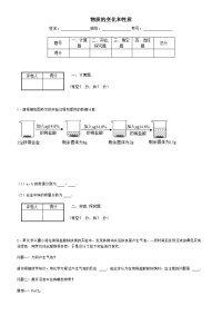 初中化学练习 物质的变化和性质