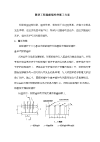 隧道工程超前锚杆的施工方案