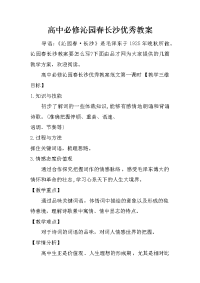 高中必修沁园春长沙优秀教案.doc