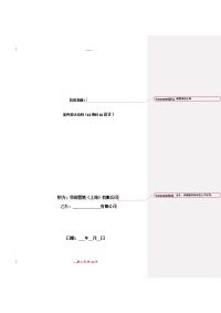 室内设计合同范本标准版本
