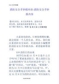 消防安全手抄报内容-消防安全手抄报内容