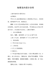 标准室内设计合同