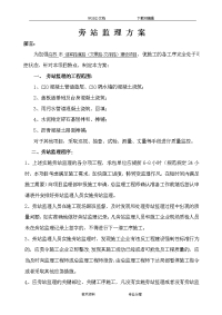 市政道路旁站监理方案