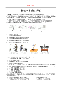 初中物理中考模拟试题及答案   参赛 优质文档 可下载 (2)