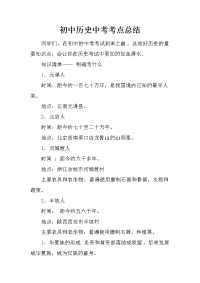 初中历史中考考点总结