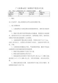 广大铁路站前7标路堑开挖技术交底