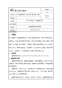 钢套筒拆除及吊装施工技术交底