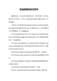 友谊的英语名言警句.doc