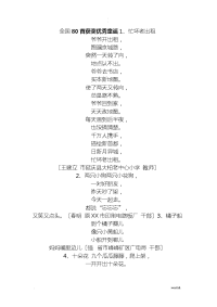 全国80首获奖优秀童谣