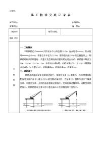 钢栈桥施工技术交底