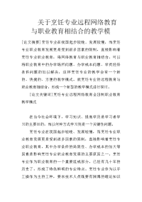 关于烹饪专业远程网络教育与职业教育相结合的教学模