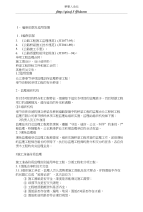桥梁监理工作实施规划及细则