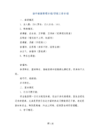 初中班级管理计划-学校工作计划