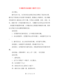 中班数学活动教案《数字宝宝》