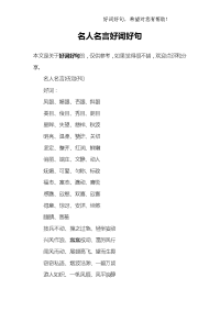 名人名言好词好句