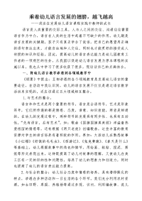 乘着幼儿语言发展的翅膀