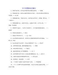 关于荣誉的名言警句