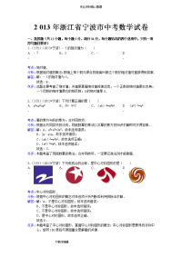 推荐初中数学中考宁波试题（卷）解析