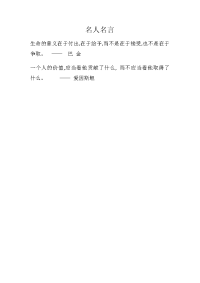 语文人教版四年级上册名人名言.docx