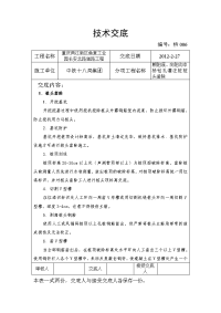 钻孔桩凿除桩头施工技术交底