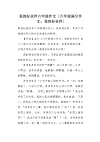 六年级满分作文我的好伙伴.docx