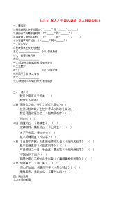 2014高中语文 文言文 寡人之于国也训练 新人教版必修4