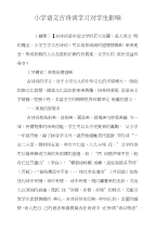 小学语文古诗词学习对学生影响