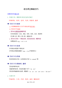 英语语法填空解题技巧