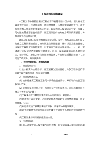 工程造价控制监理方案