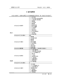 安徽省芜湖市鸠江区沈港镇污水处理厂毕业设计说明书与计算书