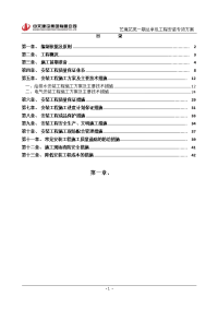 高层建筑给排水、电气及空调安装工程专项施工方案