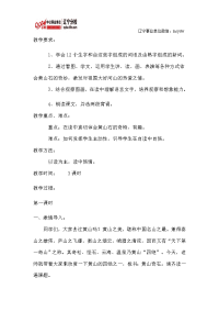 小学语文说课教案：黄山奇石教案