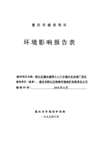 黔江区濯水镇等十三个乡镇污水处理厂项目（公示版）博达