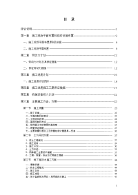 异形柱框架结构混凝土短肢剪力墙33层住宅楼工程施工组织设计.doc