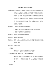 中班数学 (2)