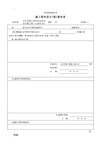 污水处理设施施工设计方案