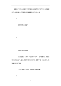 爱眼日手抄报内容.doc
