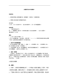 大班数学活动.相邻数.doc