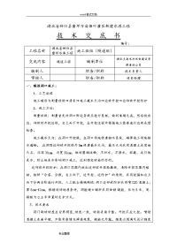 隧道工程施工技术交底大全