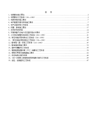 电气工程电气施工注意事项